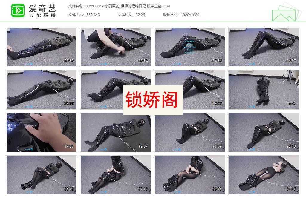 XYYC0049 小羽原创_伊伊的紧缚日记 胶带全包[20230509-130213464].jpg