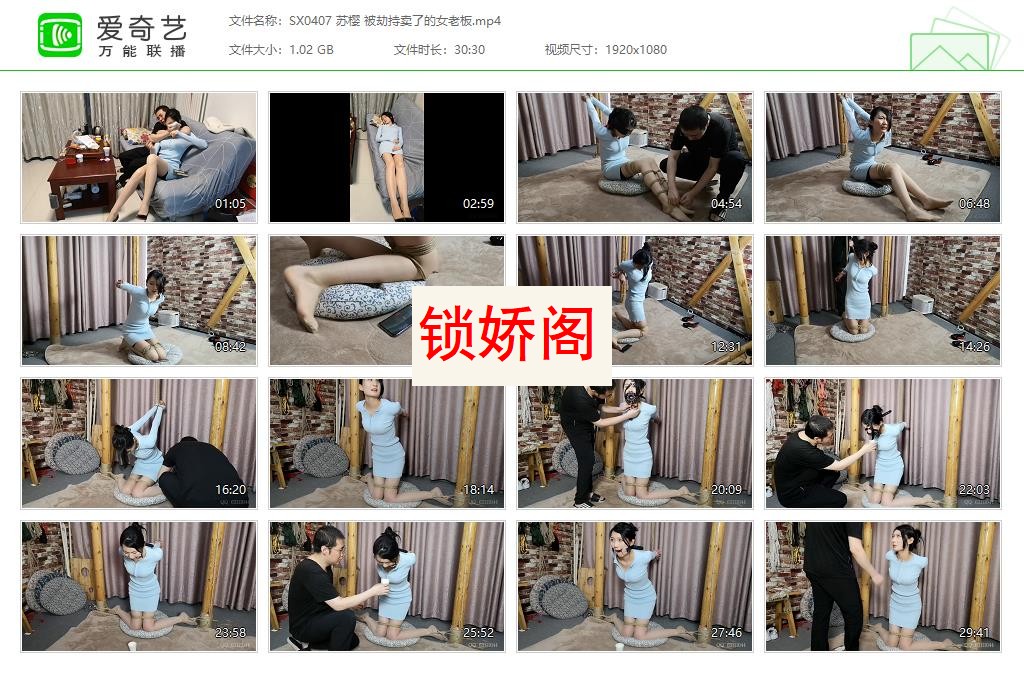 SX0407 苏樱 被劫持卖了的女老板[20230514-01593165].jpg