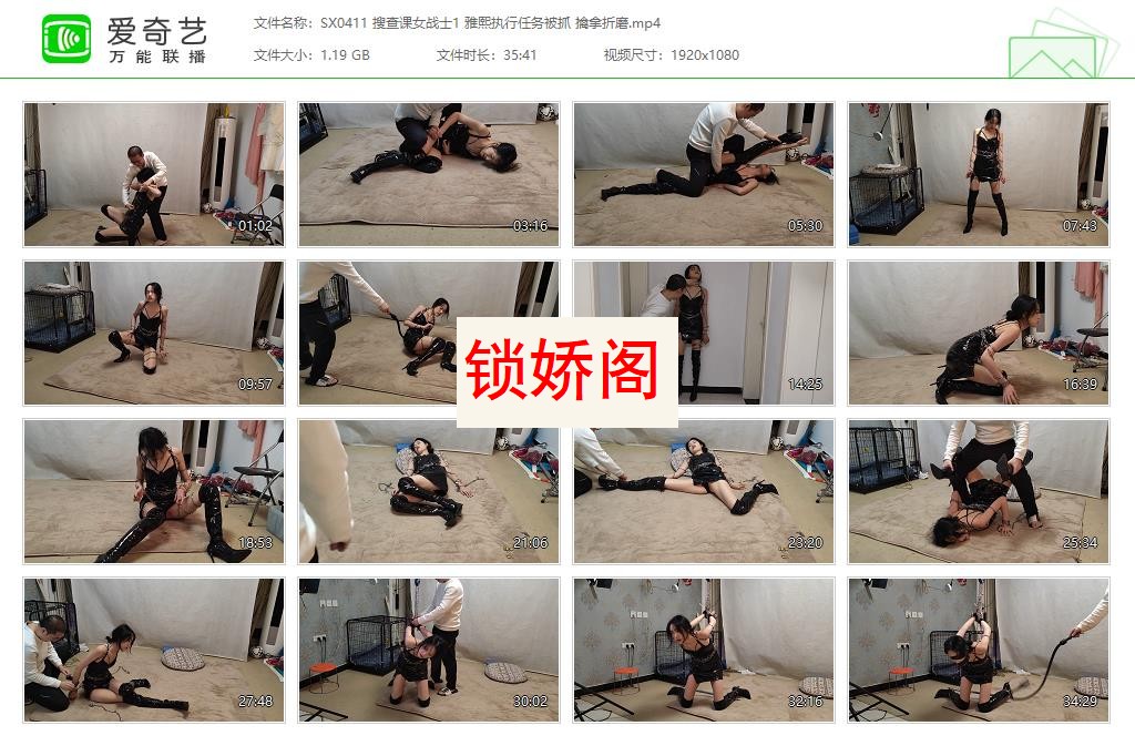 SX0411 搜查课女战士1 雅熙执行任务被抓 擒拿折磨[20230514-020141396].jpg