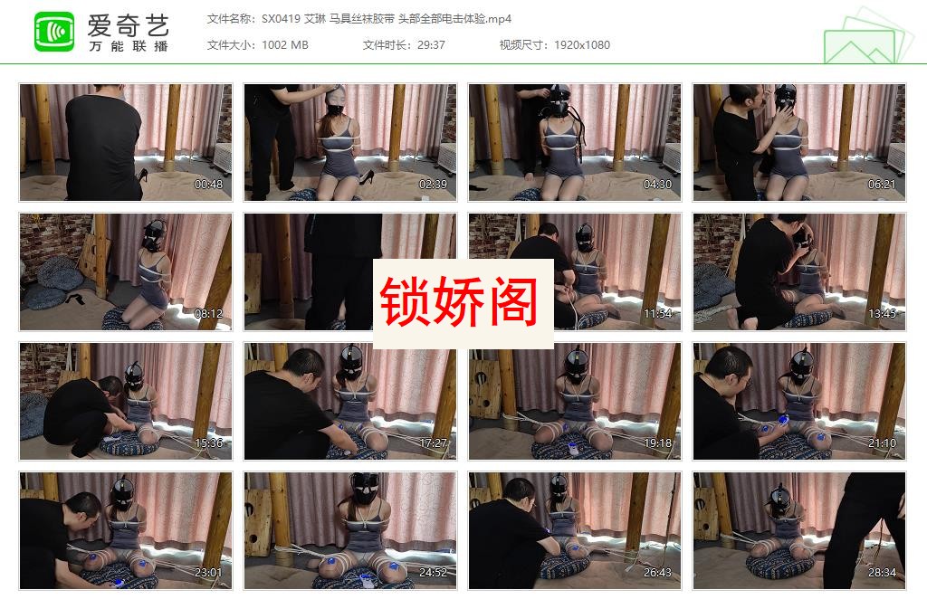SX0419 艾琳 马具丝袜胶带 头部全部电击体验[20230514-020643647].jpg