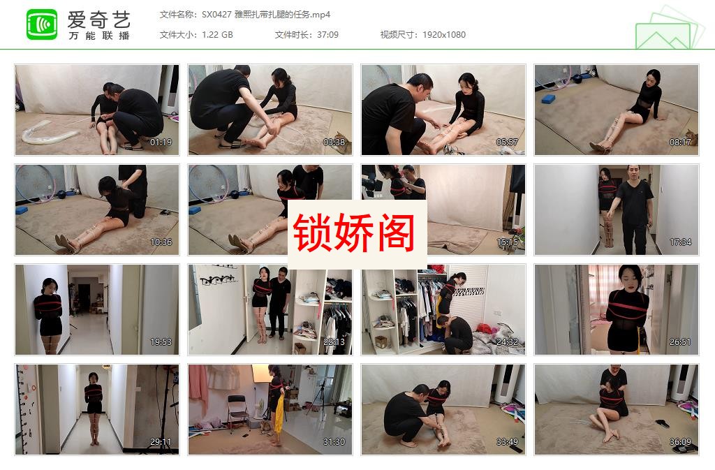 SX0427 雅熙扎带扎腿的任务[20230515-144608438].jpg