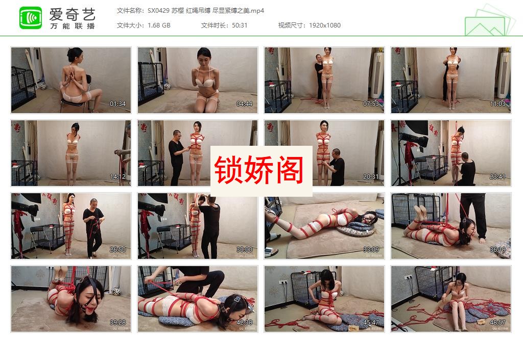 SX0429 苏樱 红绳吊缚 尽显紧缚之美[20230515-14475203].jpg