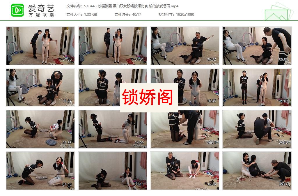 SX0443 苏樱雅熙 黑白双女股绳拔河比赛 输的接受惩罚[20230515-145957500].jpg