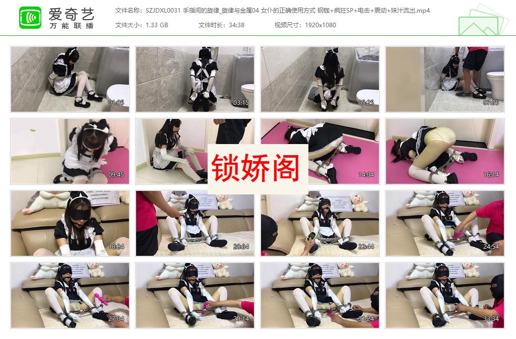 SZJDXL0031 手指间的旋律_旋律与金属04 女仆的正确使用方式 钢枷 疯狂SP 电击 震动 妹.jpg