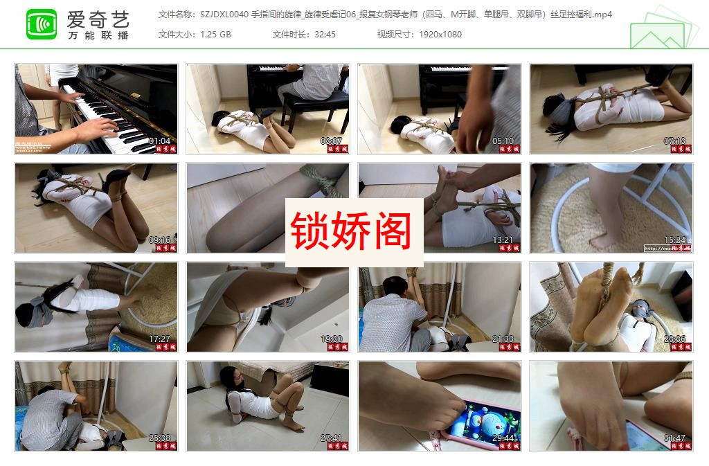 SZJDXL0040 手指间的旋律_旋律受虐记06_报复女钢琴老师（四马、M开脚、单腿吊、双脚吊.jpg