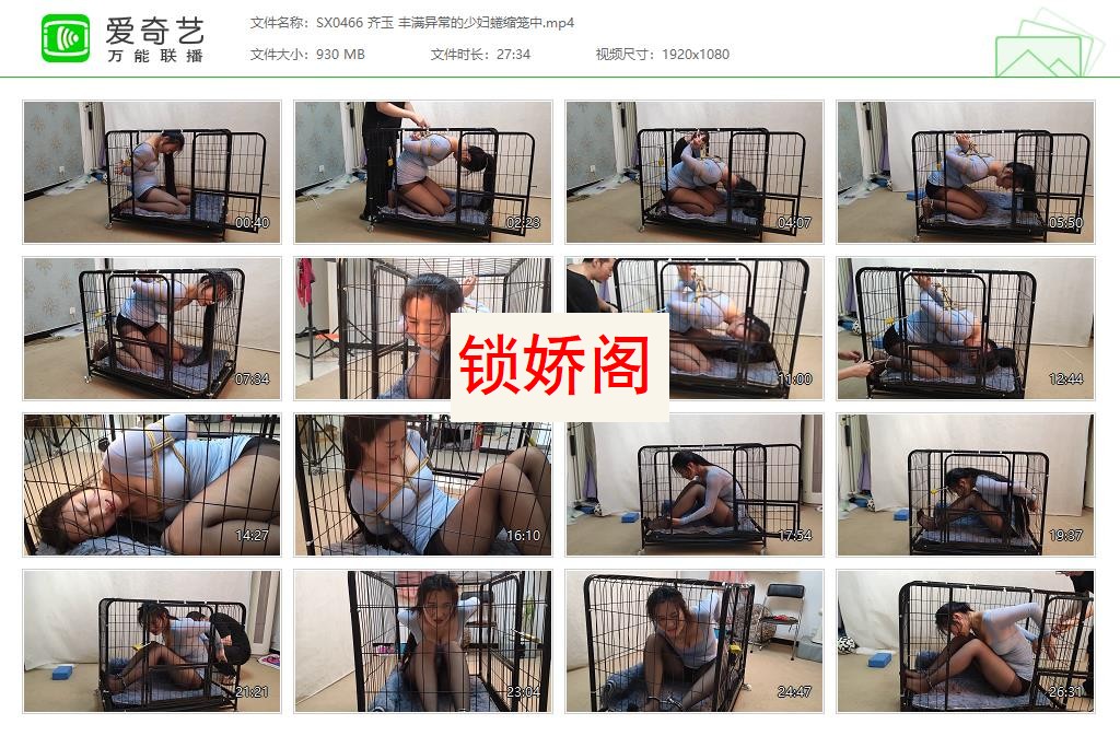 SX0466 齐玉 丰满异常的少妇蜷缩笼中[20230517-162840952].jpg