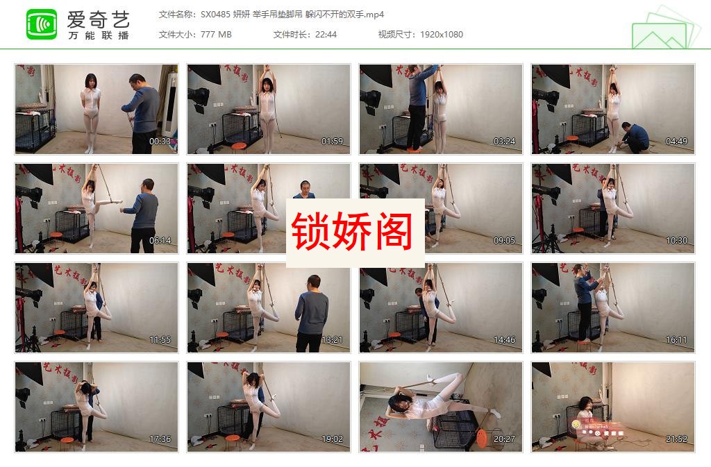 SX0485 妍妍 举手吊垫脚吊 躲闪不开的双手[20230517-164503309].jpg