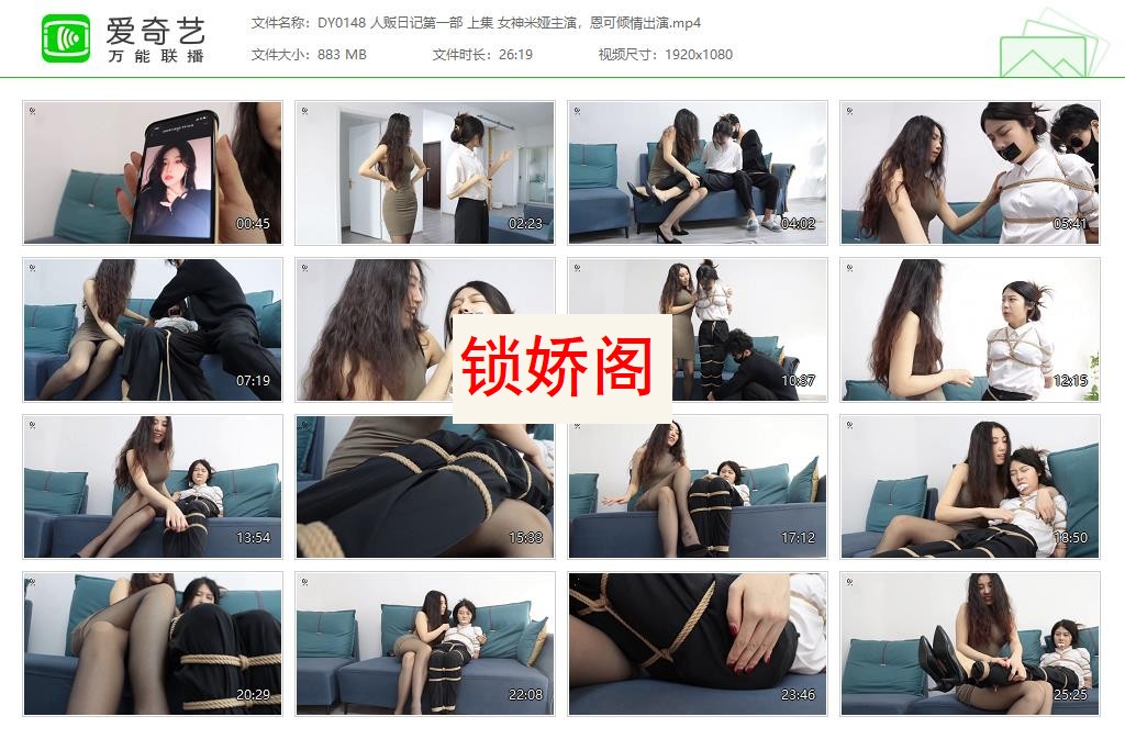 DY0148 人贩日记第一部 上集 女神米娅主演，恩可倾情出演[20230523-155401548].jpg