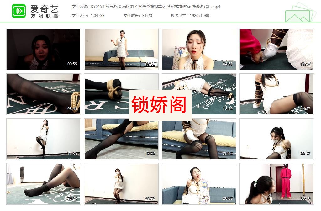 DY0153 鱿鱼游戏sm版01 性感黑丝旗袍美女 各种有趣的sm挑战游戏！[20230525-124228486].jpg