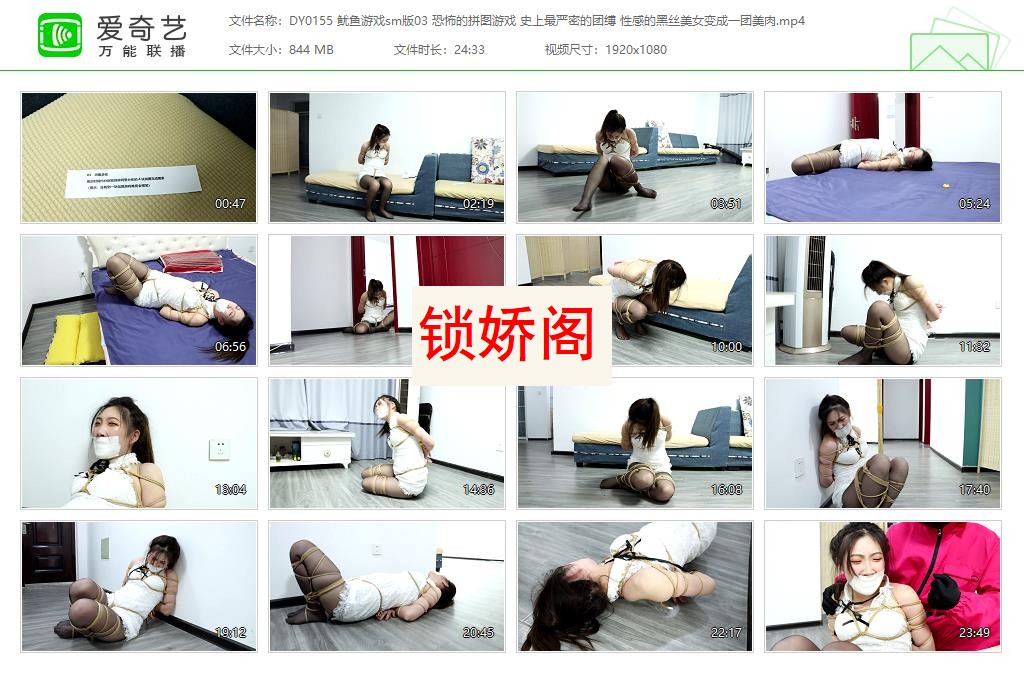 DY0155 鱿鱼游戏sm版03 恐怖的拼图游戏 史上最严密的团缚 性感的黑丝美女变成一团美肉.jpg