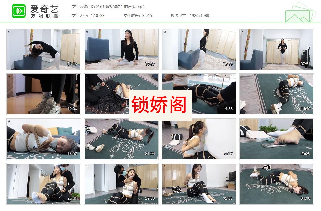 DY0164 诱拐物语1 雨晨版[20230525-125003596].jpg