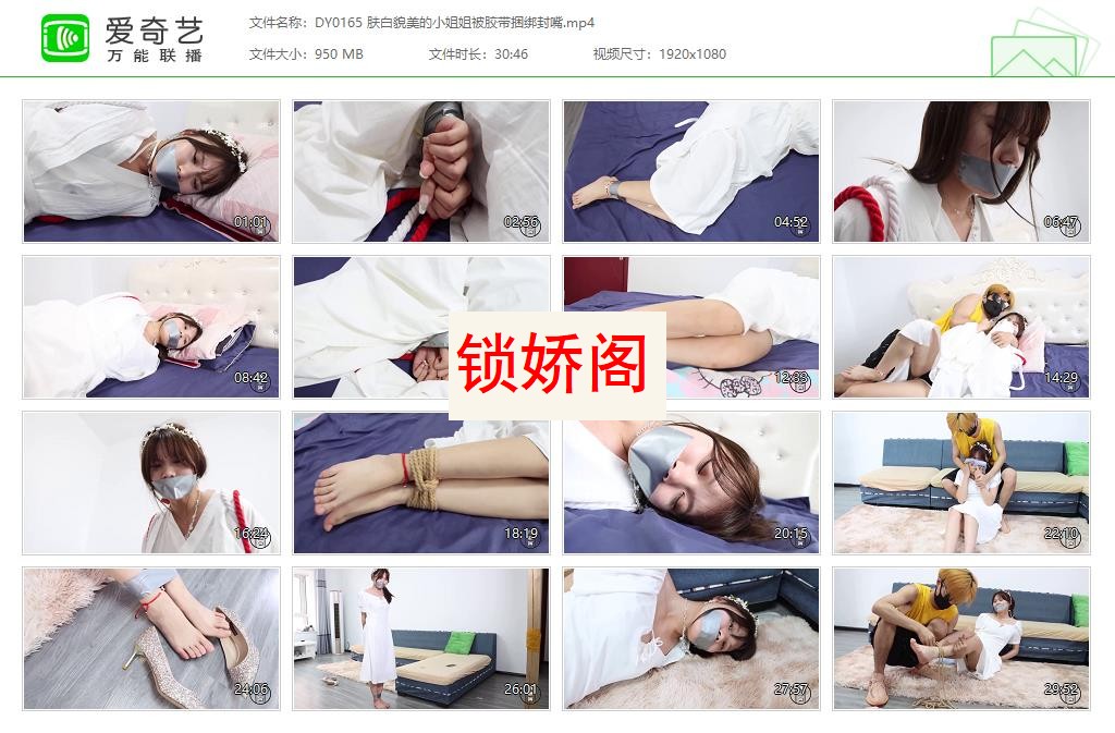 DY0165 肤白貌美的小姐姐被胶带捆绑封嘴[20230525-130454106].jpg