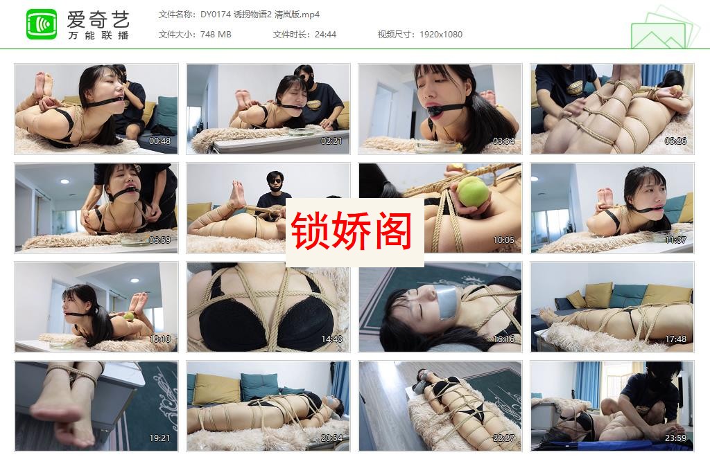 DY0174 诱拐物语2 清岚版[20230525-130934196].jpg