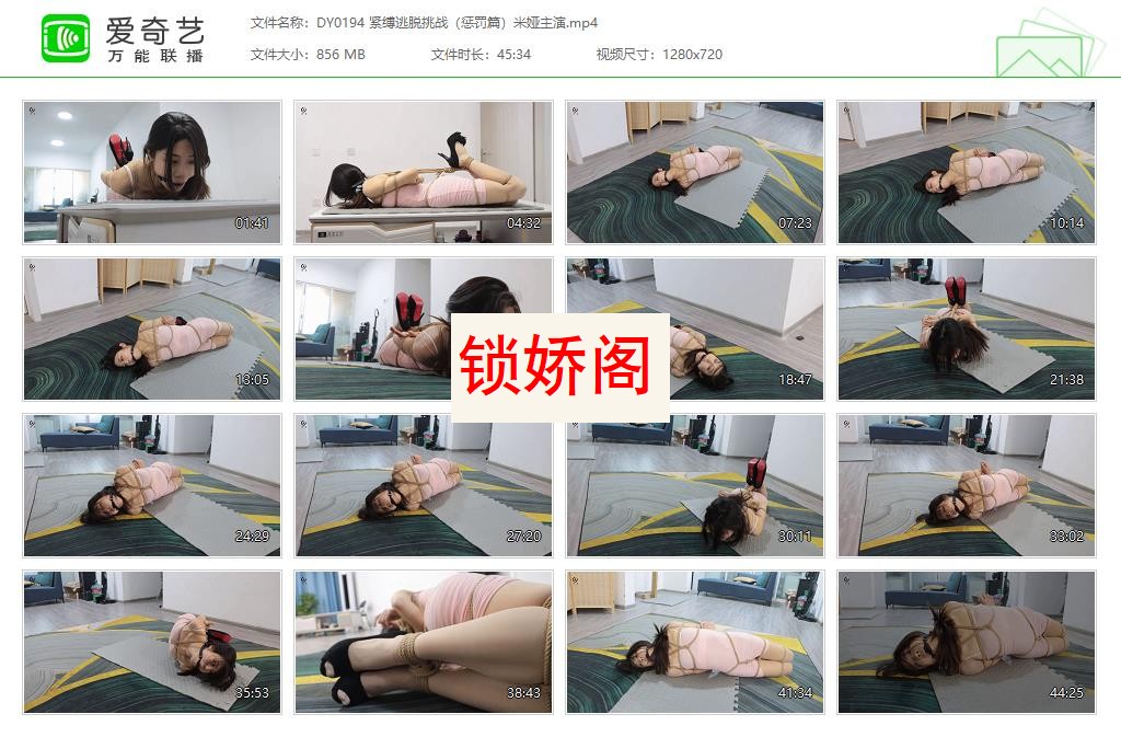 DY0194 紧缚逃脱挑战（惩罚篇）米娅主演[20230526-163746355].jpg