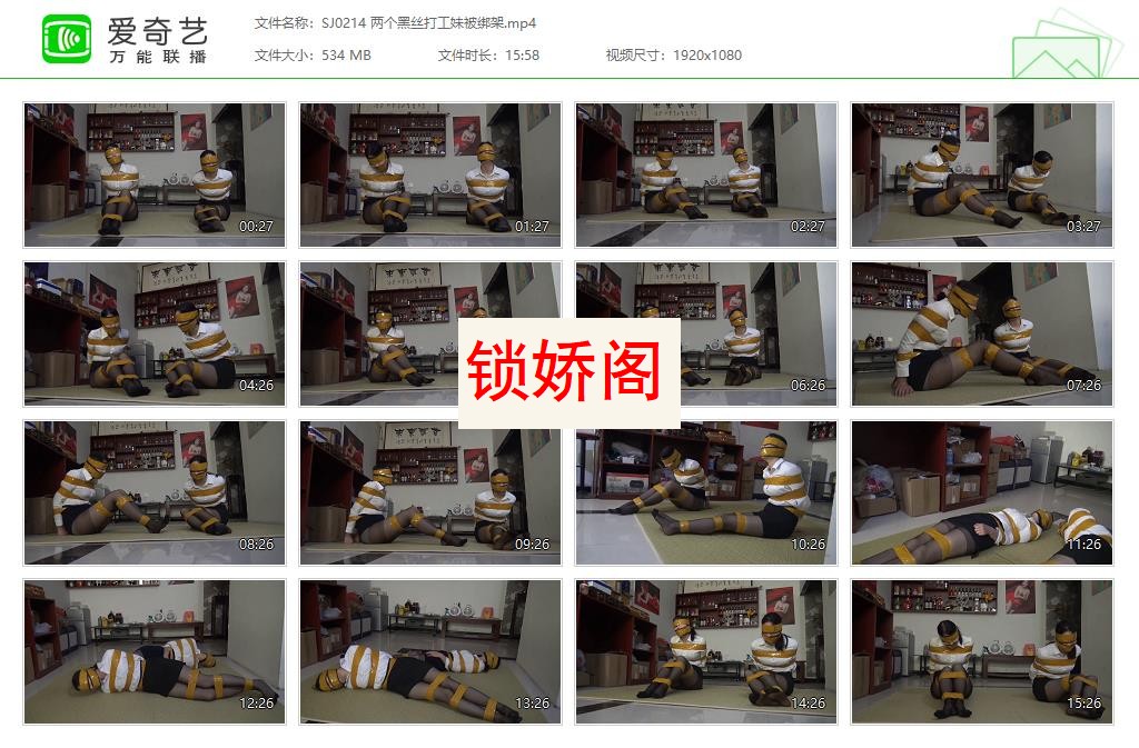 SJ0214 两个黑丝打工妹被绑架[20230527-142254913].jpg