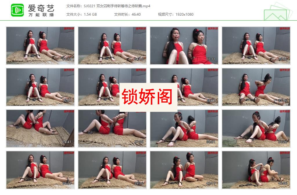 SJ0221 双女囚刺字待斩等待之待斩篇[20230527-144140456].jpg