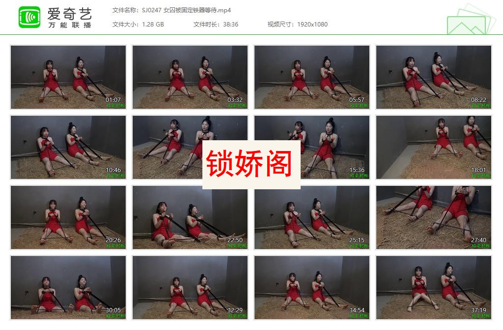 SJ0247 女囚被固定铁器等待[20230602-135958259].jpg