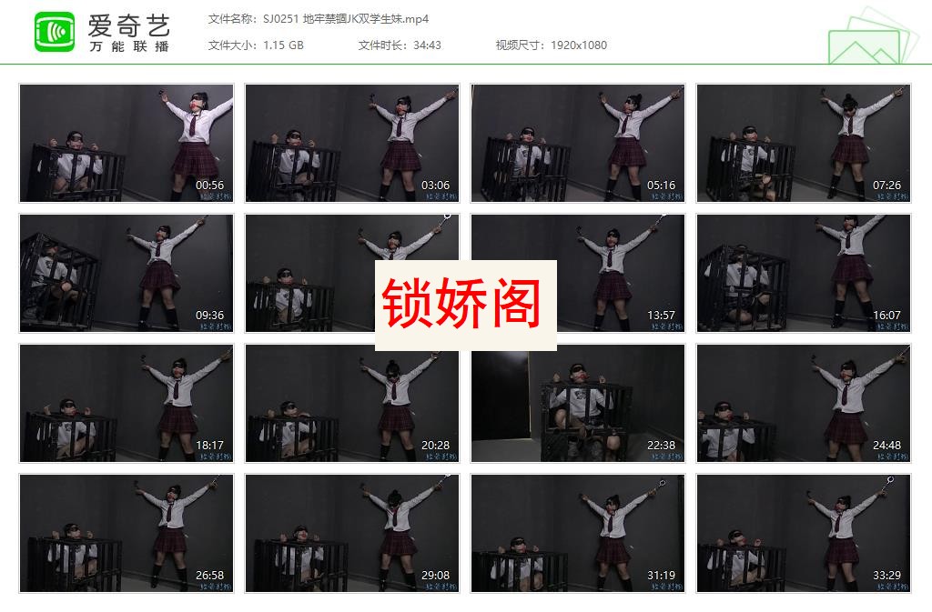SJ0251 地牢禁锢JK双学生妹[20230602-140307822].jpg