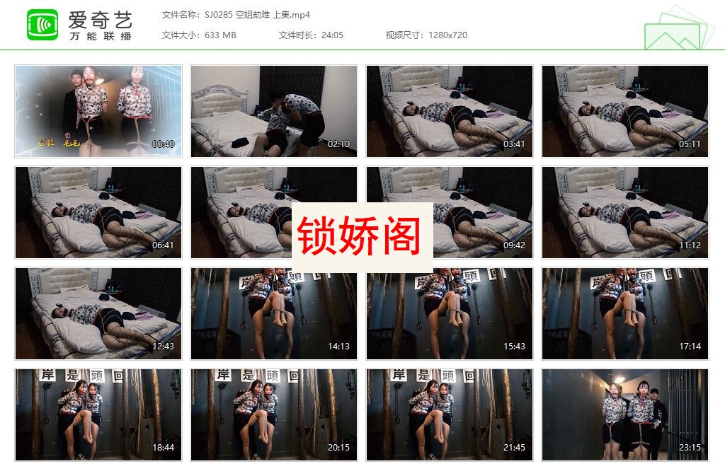 SJ0285 空姐劫难 上集[20230604-152101949].jpg