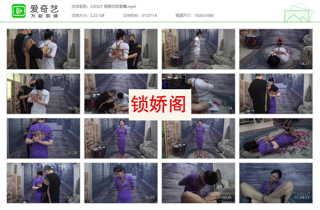 SJ0327 极限花样紧缚[20230609-172700454].jpg