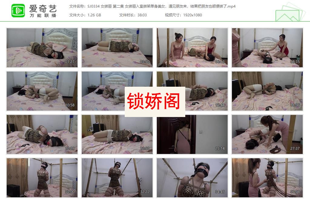 SJ0334 女绑匪 第二集 女绑匪入室绑架单身美女，遇见朋友来，结果把朋友也顺便绑了[20.jpg