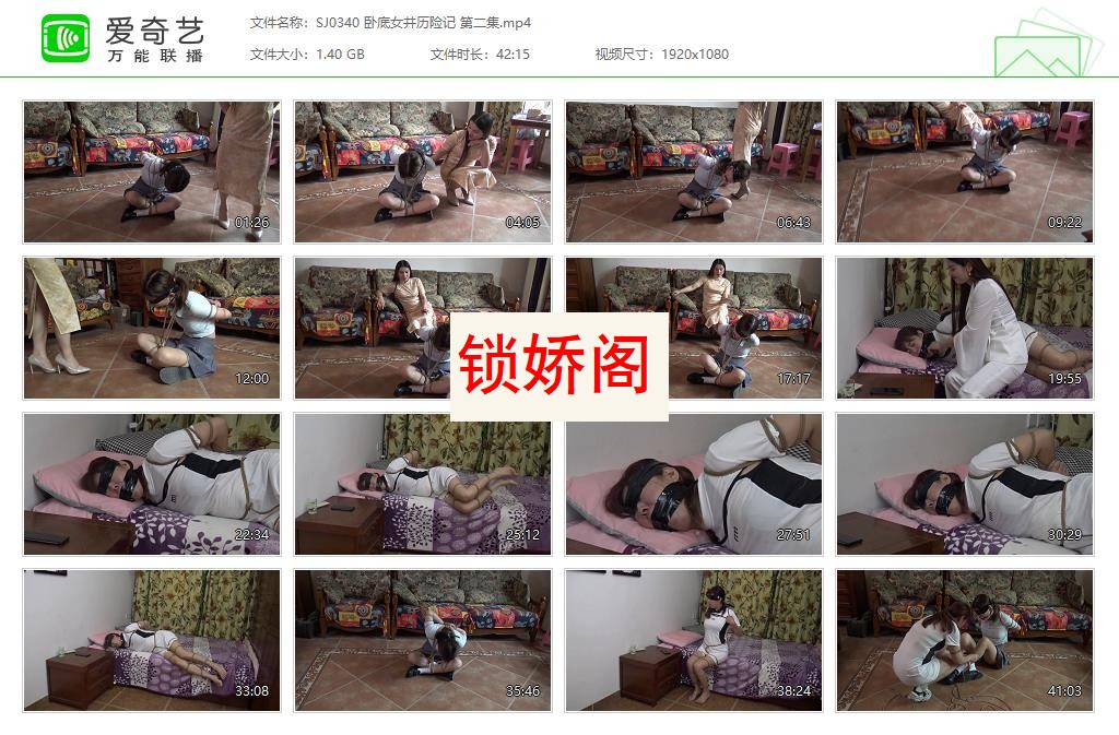 SJ0340 卧底女井历险记 第二集[20230610-003314893].jpg