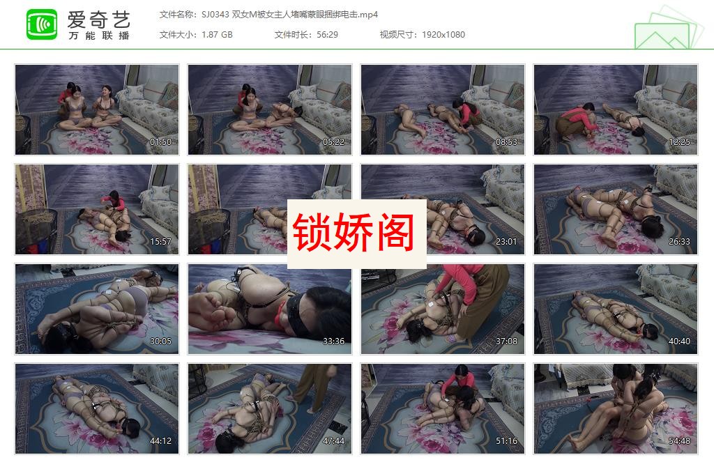 SJ0343 双女M被女主人堵嘴蒙眼捆绑电击[20230610-00360627].jpg