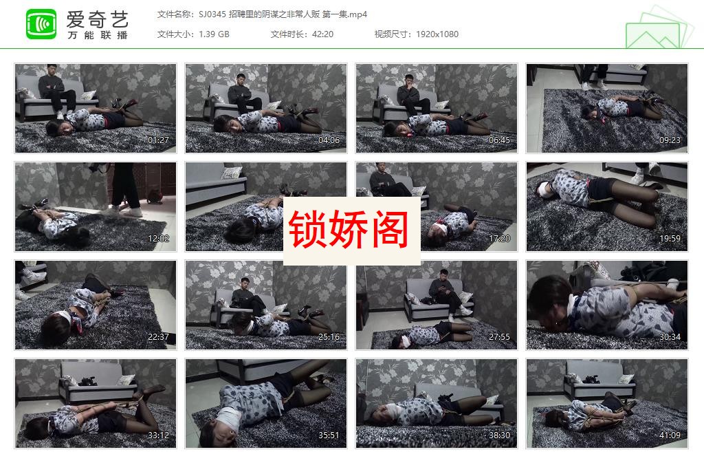 SJ0345 招聘里的阴谋之非常人贩 第一集[20230610-003727502].jpg