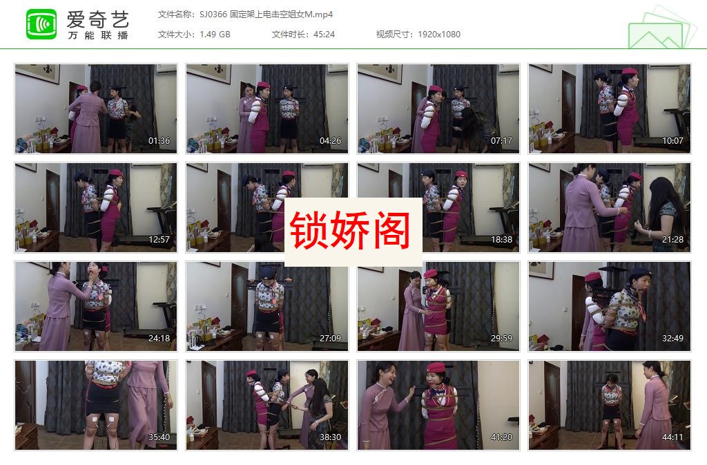 SJ0366 固定架上电击空姐女M[20230611-152104653].jpg