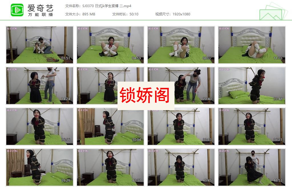 SJ0370 日式jk学生紧缚 二[20230611-152335582].jpg