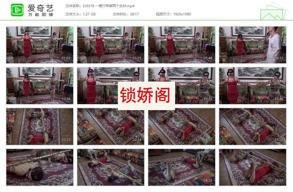 SJ0376 一根竹竿绑两个女M[20230611-152849832].jpg