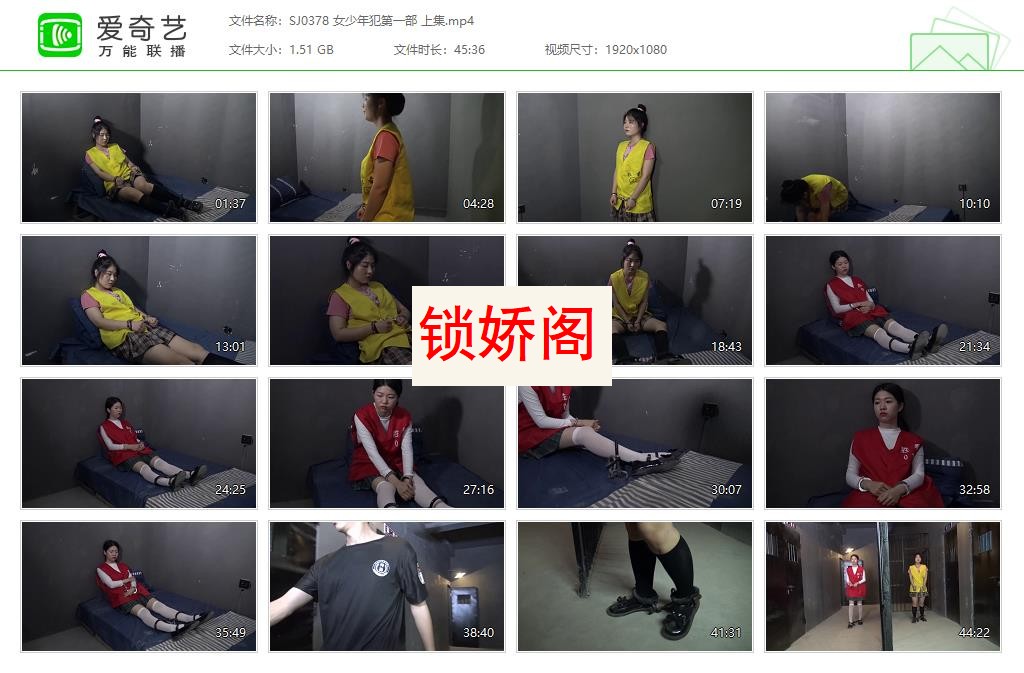 SJ0378 女少年犯第一部 上集[20230611-153041279].jpg