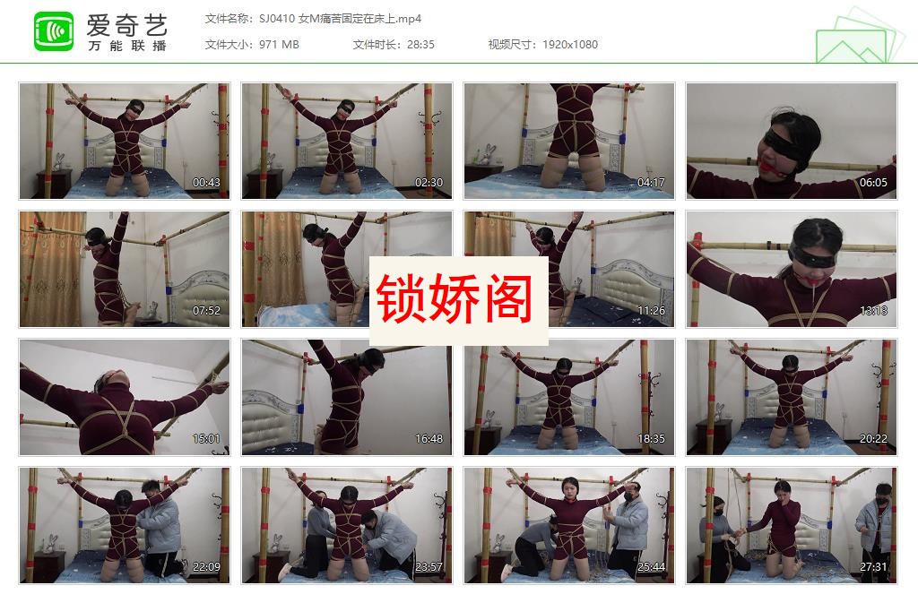 SJ0410 女M痛苦固定在床上[20230611-161226902].jpg
