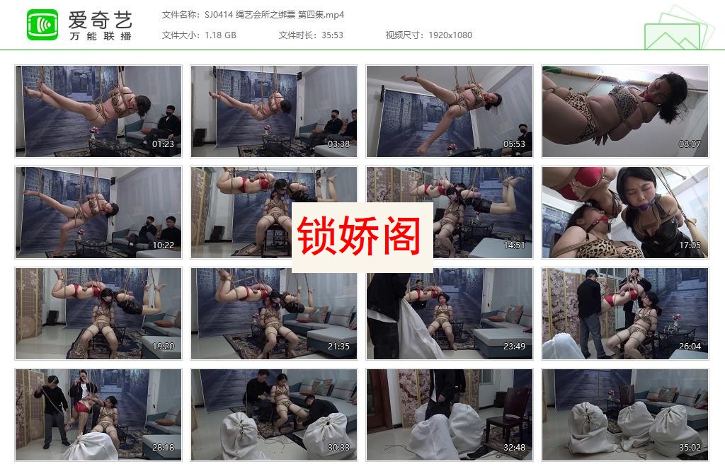 SJ0414 绳艺会所之绑票 第四集[20230611-161543139].jpg