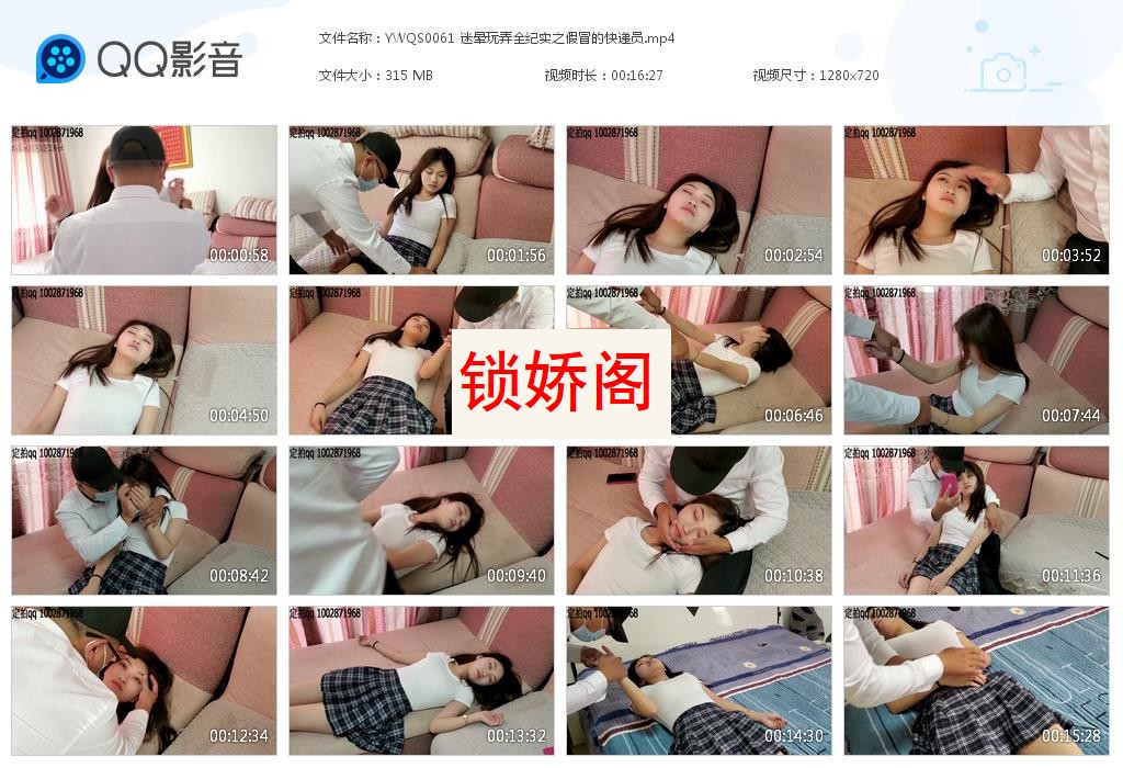 YWQS0061 迷晕玩弄全纪实之假冒的[20230619-153509].jpg