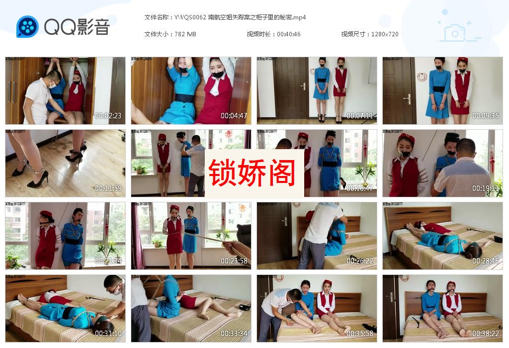 YWQS0062 南航空姐失踪案之柜子里[20230619-153547].jpg