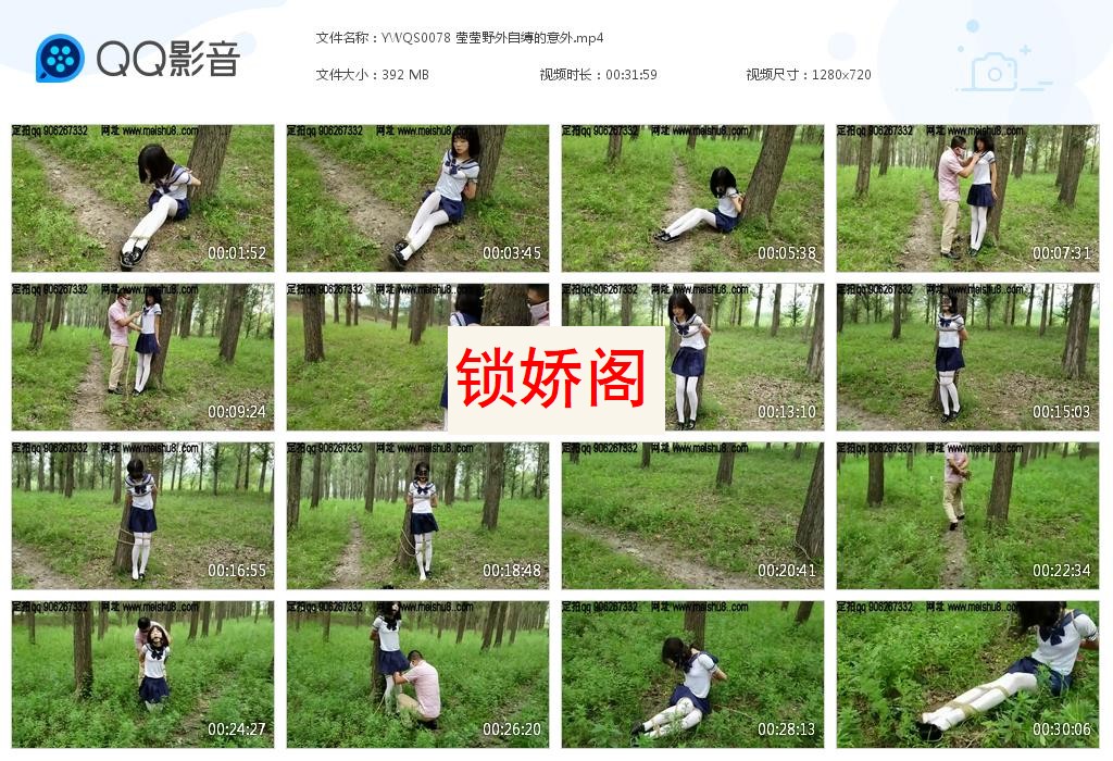 YWQS0078 莹莹野外自缚的意外[20230619-154634].jpg