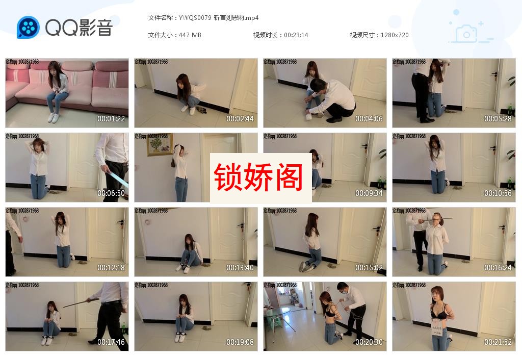 YWQS0079 斩首刘思雨[20230619-154700].jpg