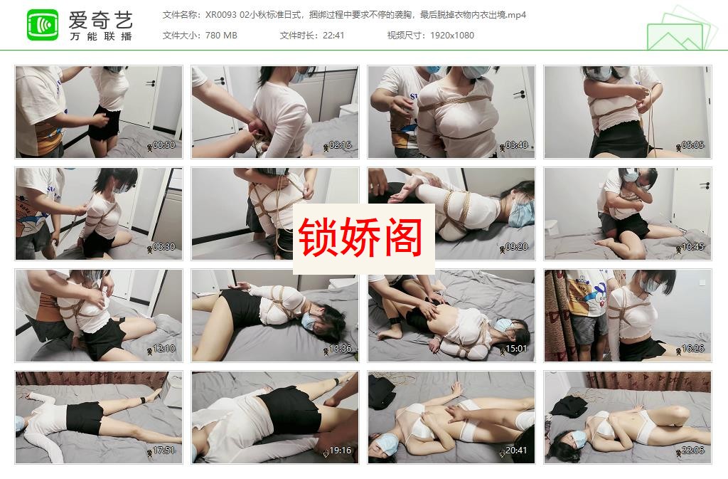 XR0093 02小秋标准日式，捆绑过程中要求不停的袭胸，最后脱掉衣物内衣出境[20230620-1.jpg
