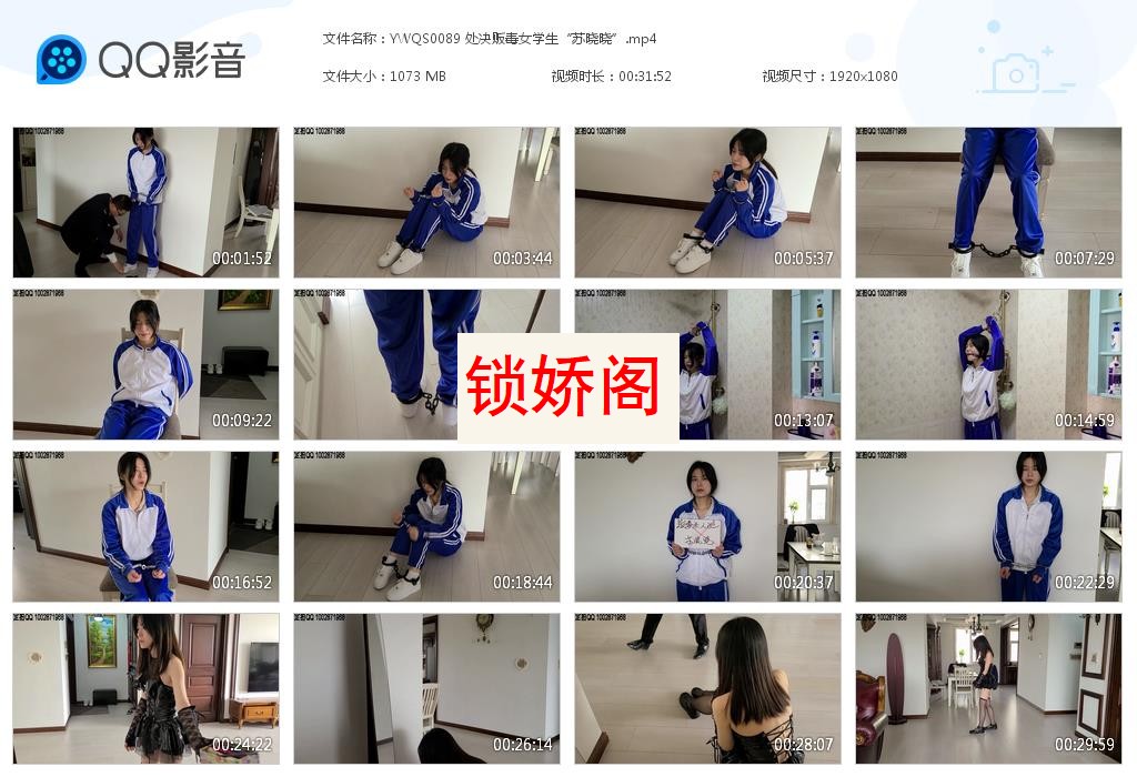 YWQS0089 处决贩毒女学生“苏晓晓[20230620-160447].jpg