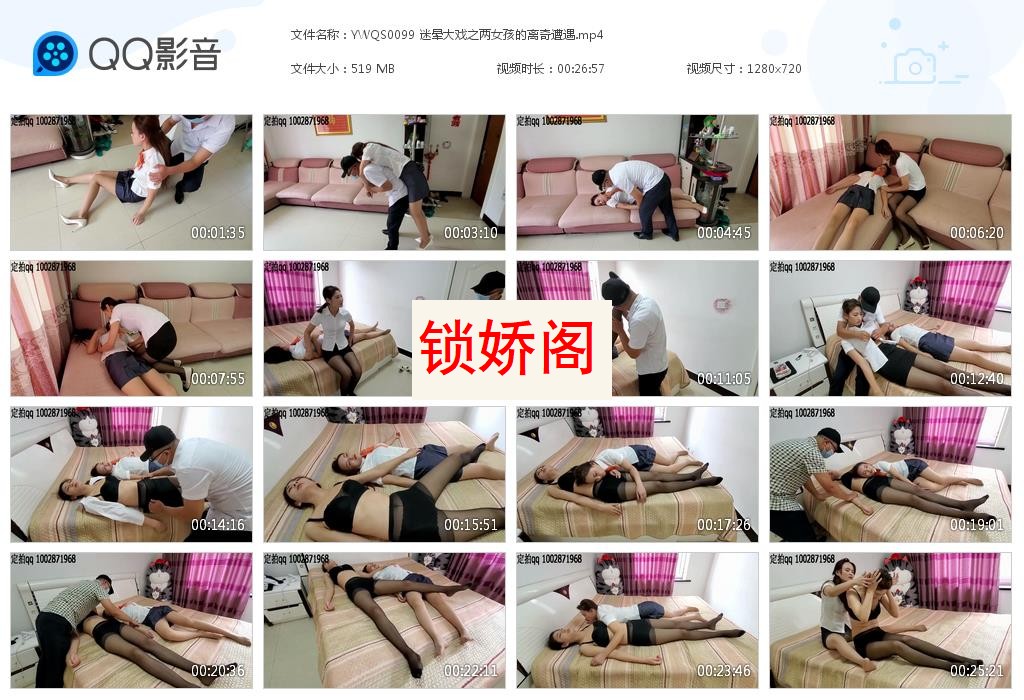 YWQS0099 迷晕大戏之两女孩的离奇[20230620-160902].jpg