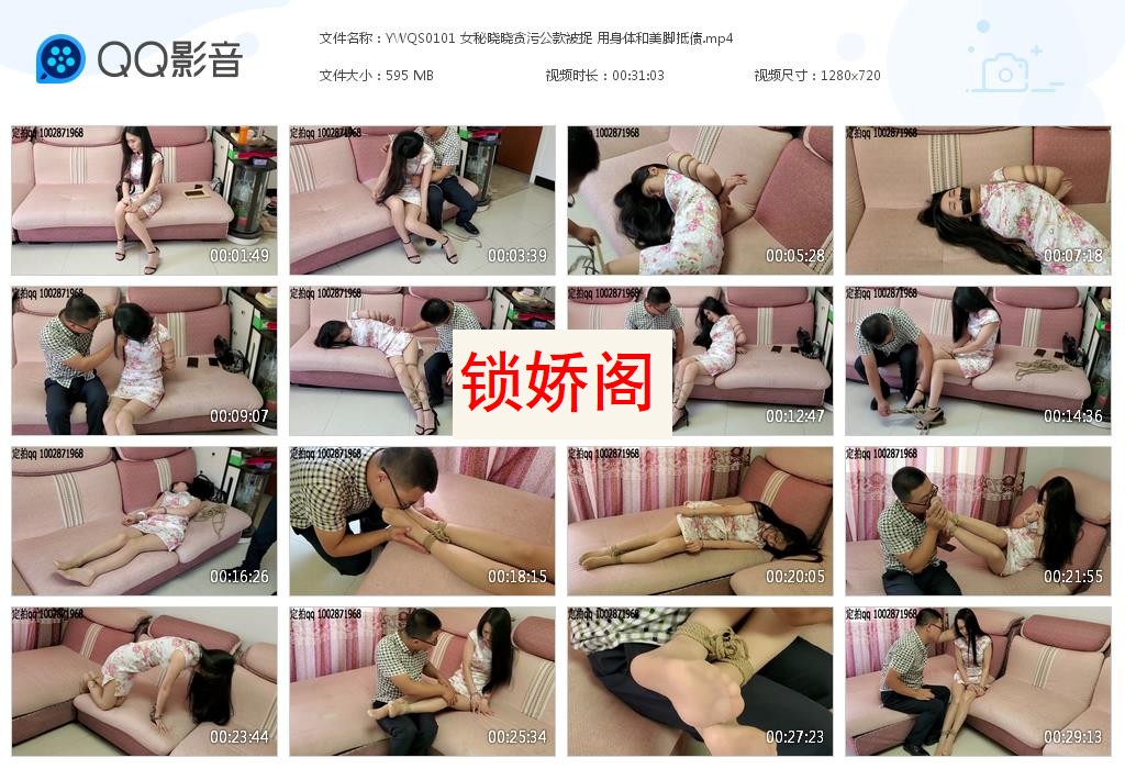 YWQS0101 女秘晓晓贪污公款被捉 [20230620-160958].jpg