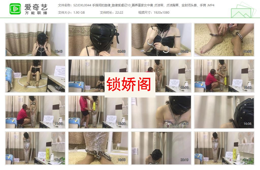 SZJDXL0044 手指间的旋律_旋律受虐记10_圈养富家女中集 贞洁带、贞洁胸罩、全封闭头套.jpg