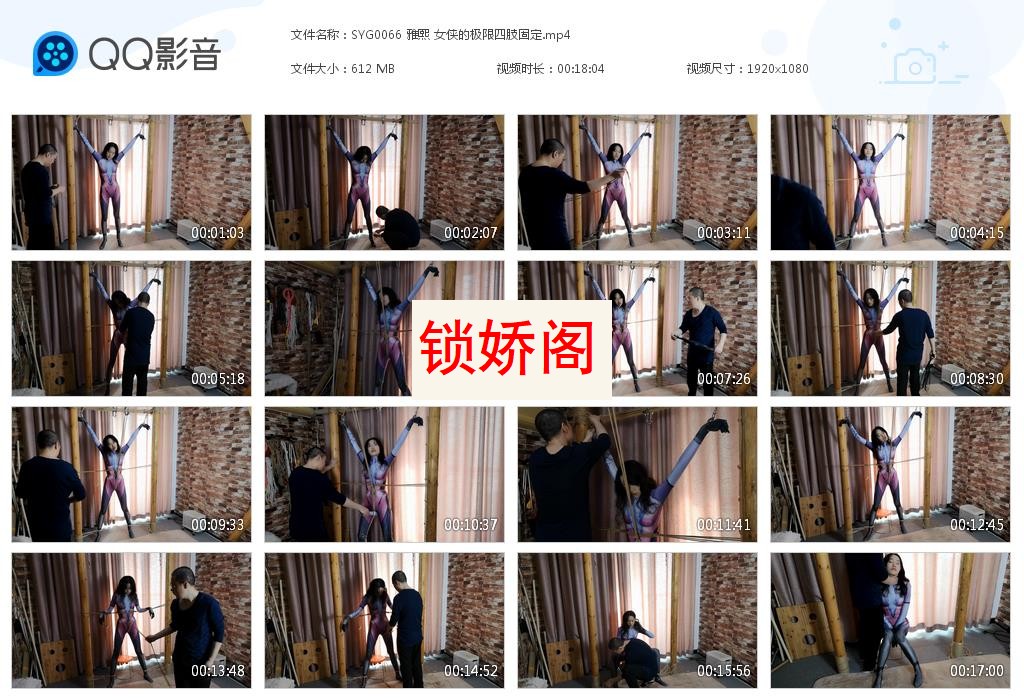 SYG0066 雅熙 女侠的极限四肢固定[20230310-152355].jpg