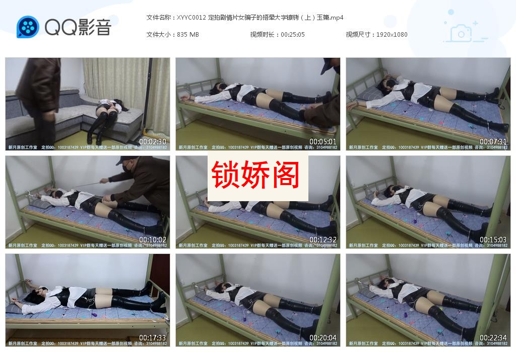 XYYC0012 定拍剧情片女骗子的捂晕[20230629-182208].jpg