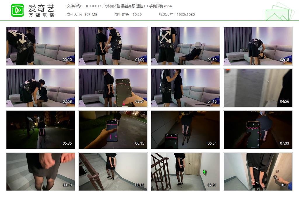 HHTJ0017 户外初体验 黑丝高跟 遥控TD 手铐脚铐[20230910-134848146].jpg