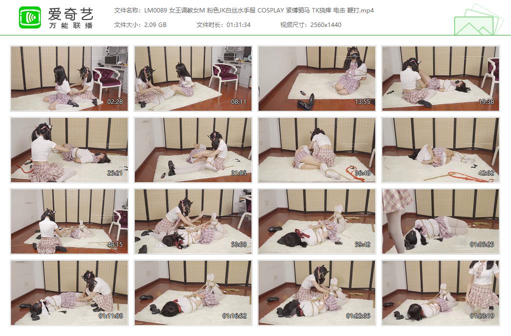 LM0089 女王调教女M 粉色JK白丝水手服 COSPLAY 紧缚驷马 TK挠痒 电击 鞭打[20230911-0.jpg