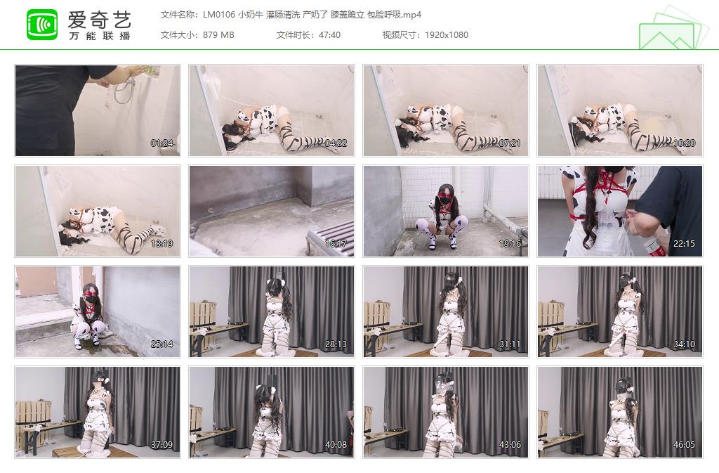 LM0106 小奶牛 灌肠清洗 产奶了 膝盖跪立 包脸呼吸[20230911-083405949].jpg