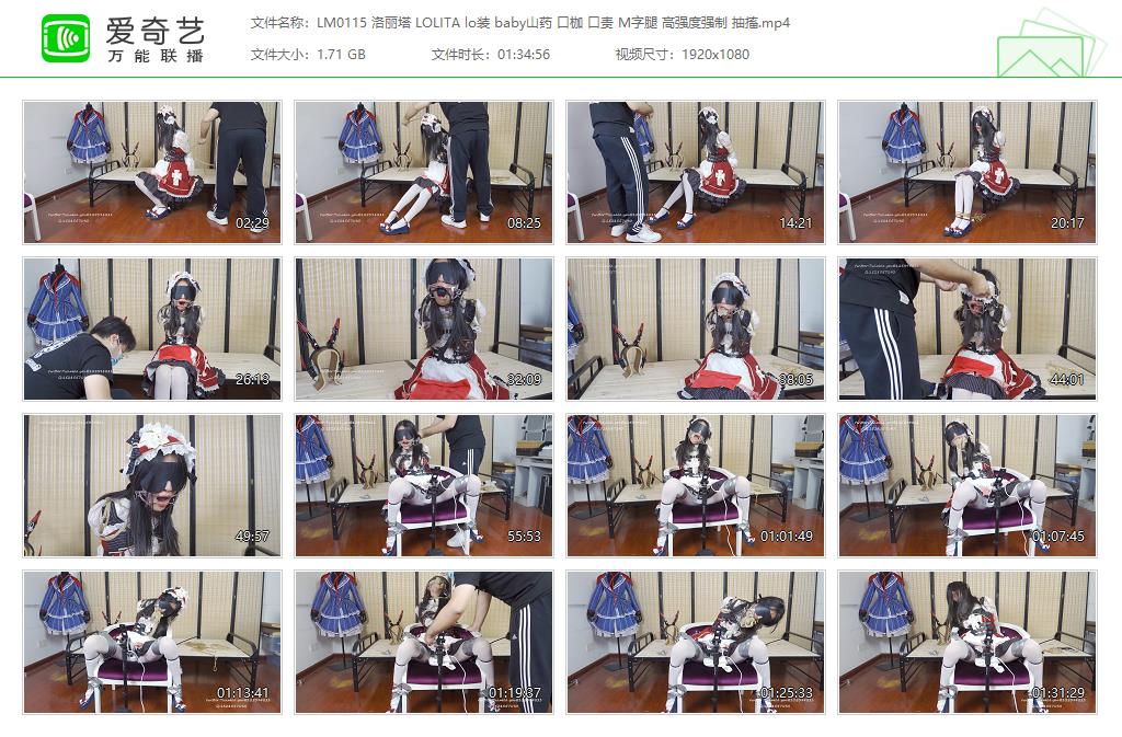 LM0115 洛丽塔 LOLITA lo装 baby山药 口枷 口责 M字腿 高强度强制 抽搐[20230911-08411232].jpg