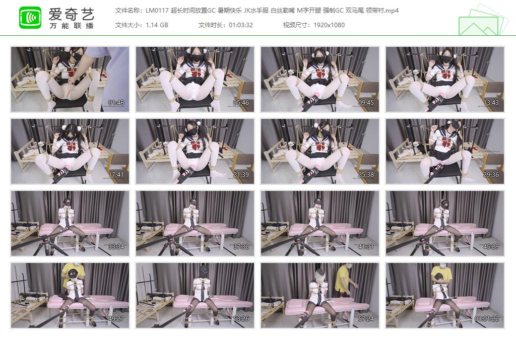 LM0117 超长时间放置GC 暑期快乐 JK水手服 白丝勒嘴 M字开腿 强制GC 双马尾 领带衬[20.jpg